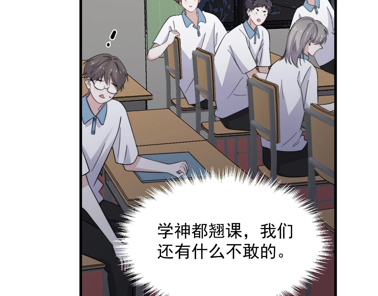 这题超纲了第一季漫画,第123话 集体翘课2图