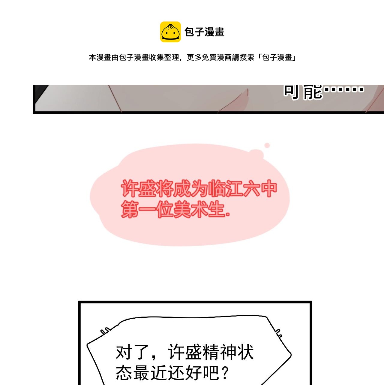 这题超纲了2漫画,第104话 不小心考太高了1图