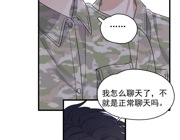 这题超纲了表白漫画,第35话 求我啊~2图