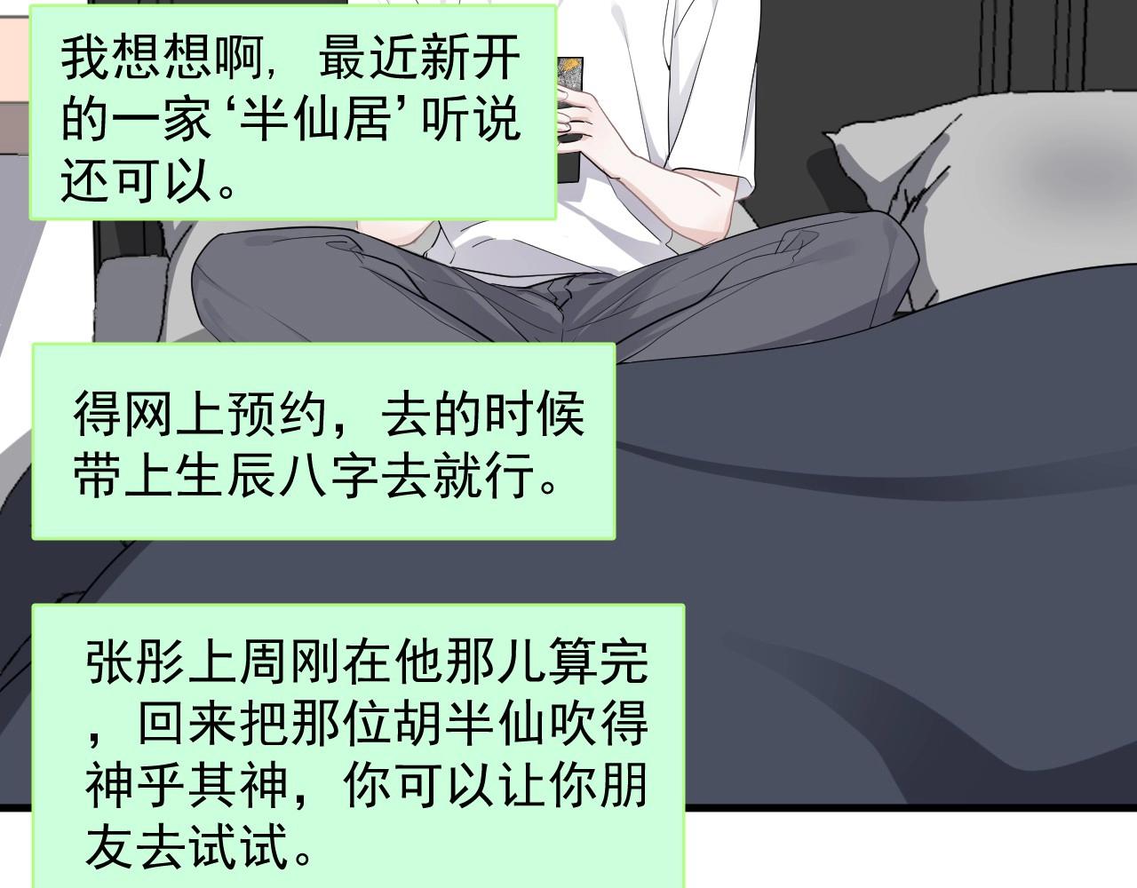 这题超纲了第一季漫画,第51话 越靠越近的某人1图
