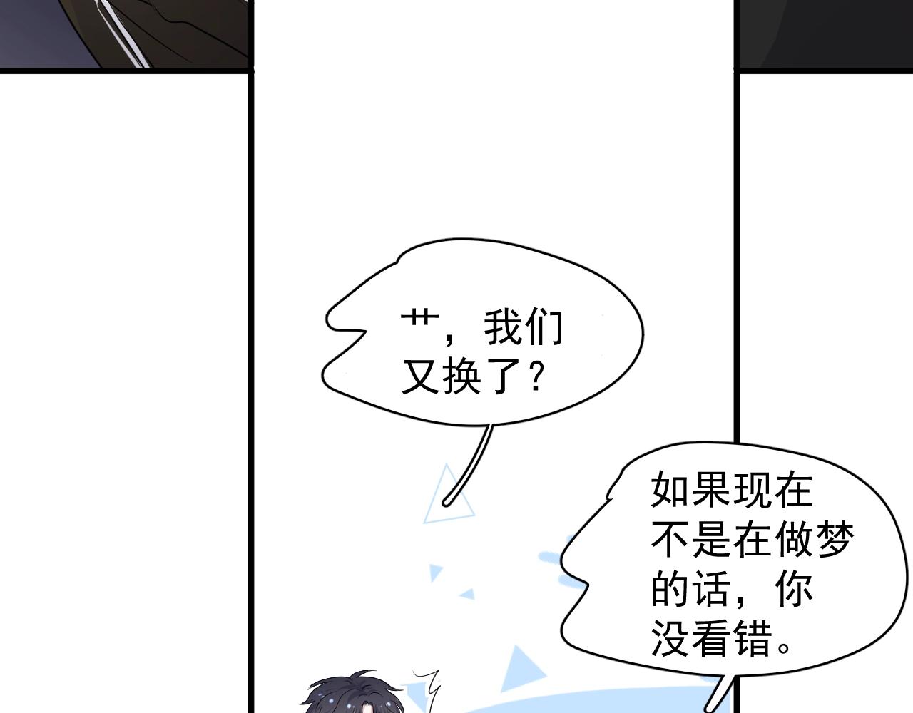 这题超纲了TXT下载漫画,第83话 记得想我1图