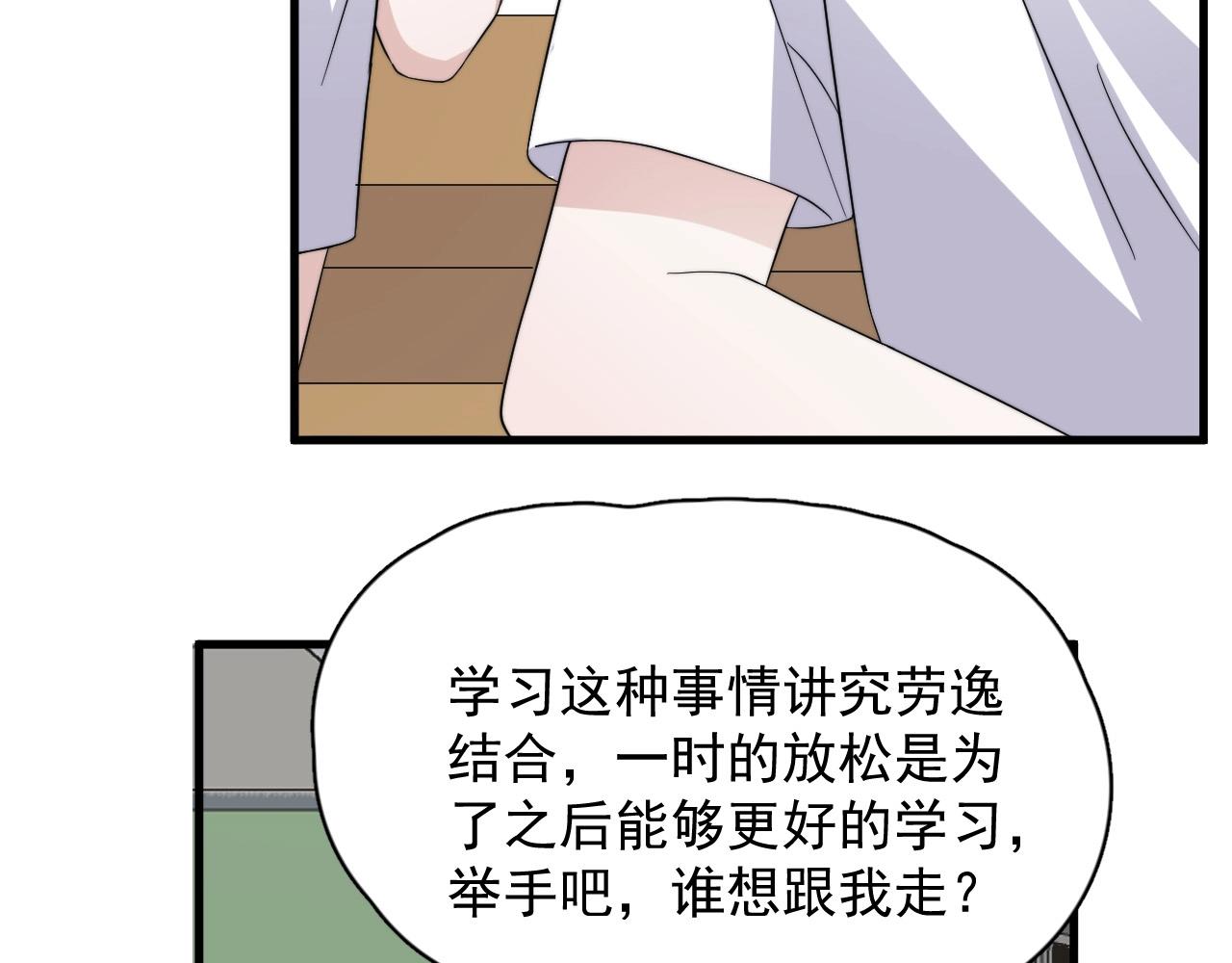 这题超纲了第一季漫画,第123话 集体翘课2图