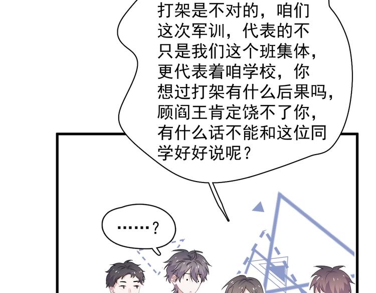 这题超纲了第一季漫画,第39话 打他！2图