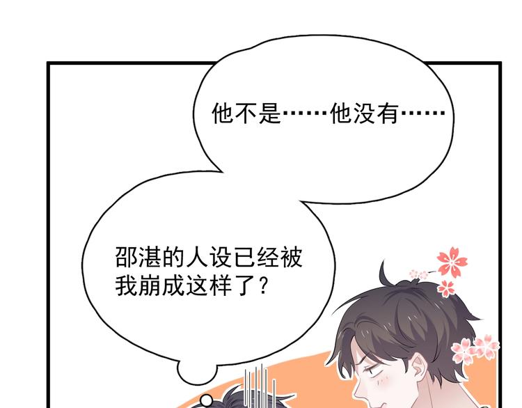 这题超纲了小说笔趣阁无删减漫画,第26话 你们的私事2图