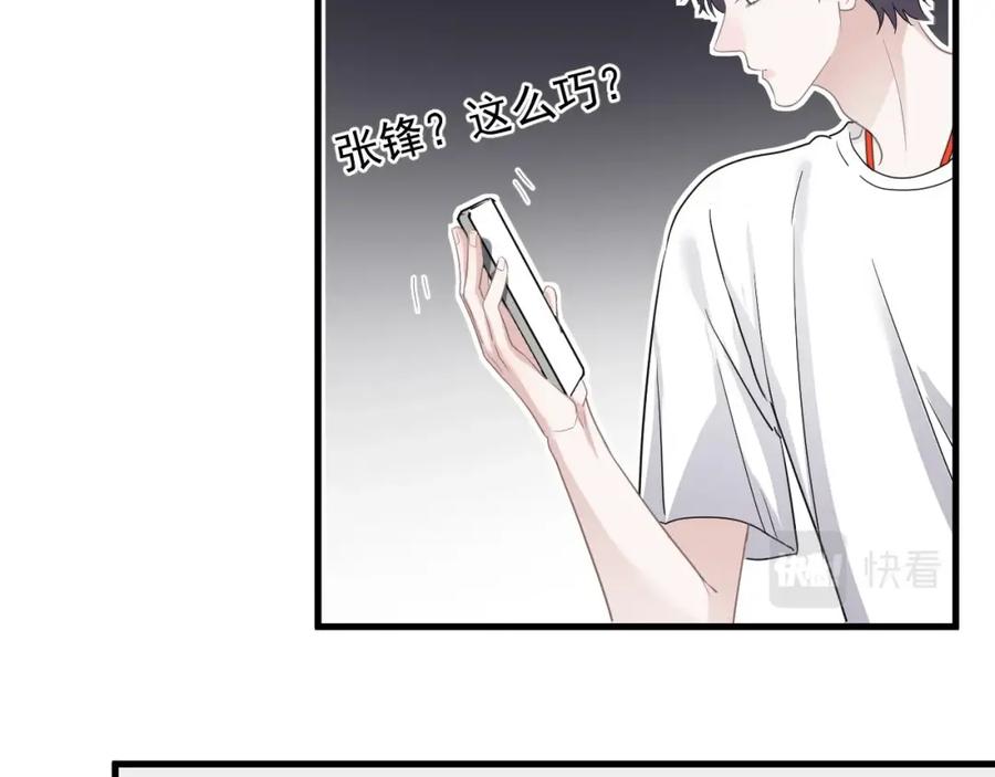 这题超纲了第一季漫画,第54话 害羞了?2图