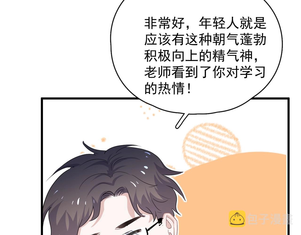 这题超纲了笔趣阁漫画,第72话 抓早恋？1图