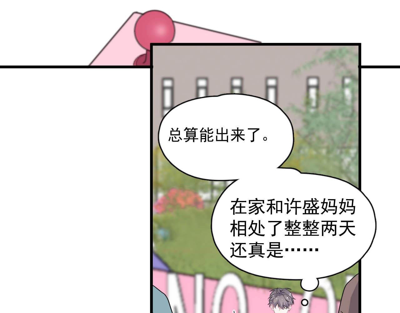 这题超纲了广播剧第二季漫画,第92话 学神吃醋了？1图