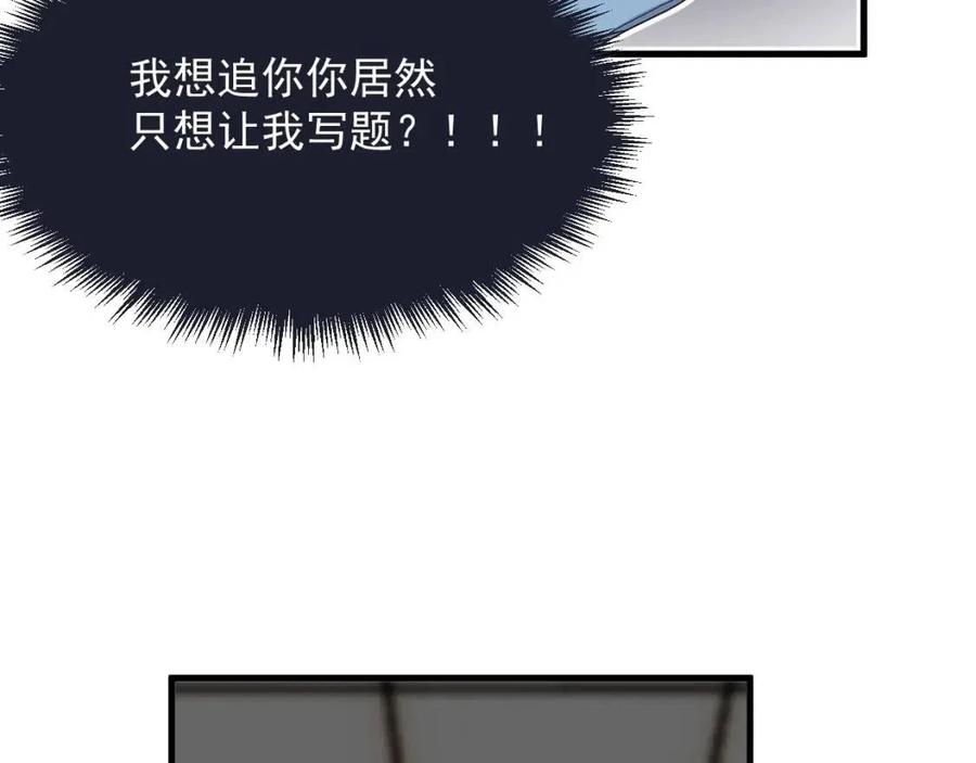 这题超纲了102和谐部分漫画,第67话 只有我知道1图