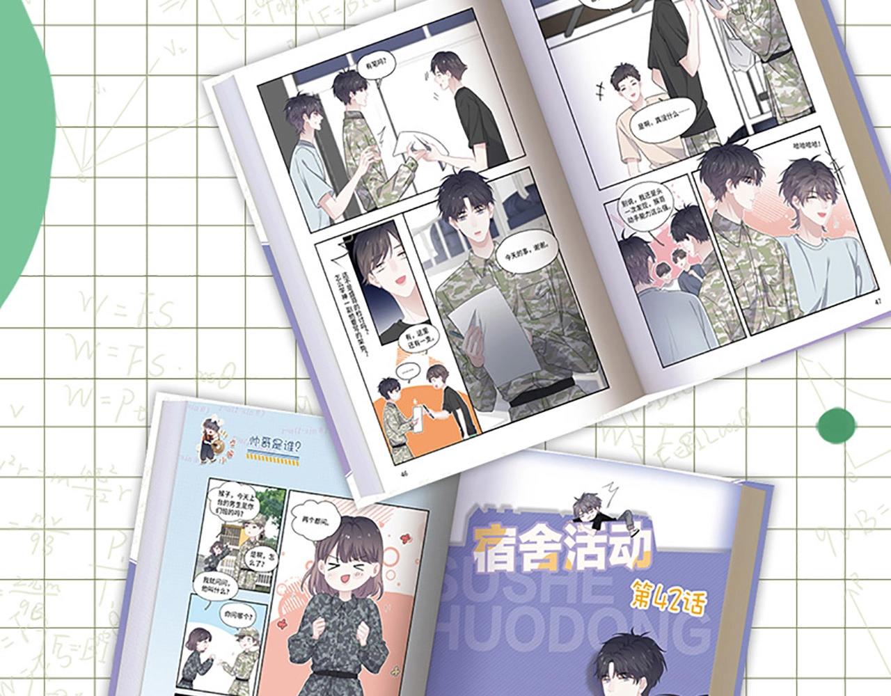 这题超纲了第一季漫画,单行本第4册来了！2图