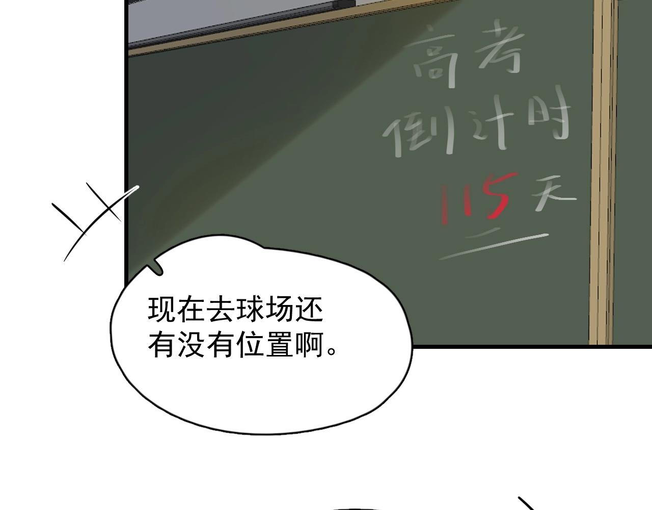 这题超纲了第一季漫画,第123话 集体翘课2图