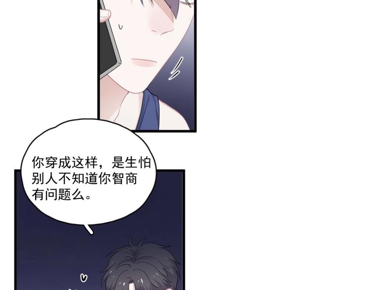 这题超纲了第一季漫画,第44话 给你买了衣服2图