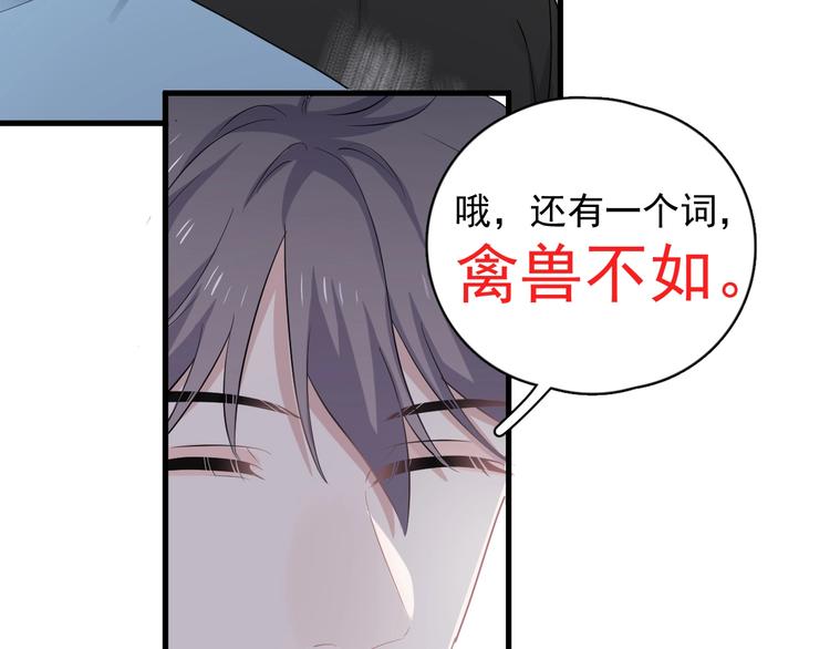 这题超纲了广播剧漫画,第8话 无情无义无理取闹2图