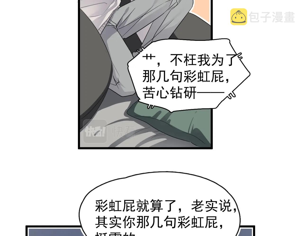 这题超纲了第一季漫画,第99话 梦想1图