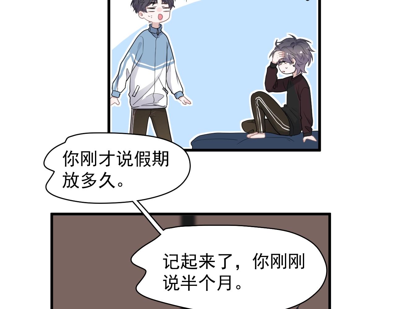 这题超纲了TXT下载漫画,第83话 记得想我2图