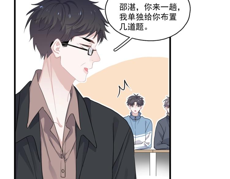 这题超纲了第一季漫画,第46话 淡淡的醋味？2图