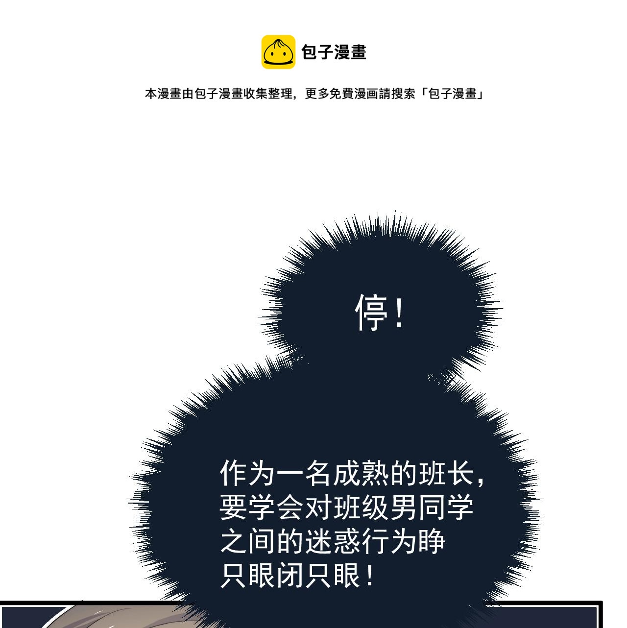 这题超纲了102章未删减全过程漫画,第108话 许湛哥哥~1图