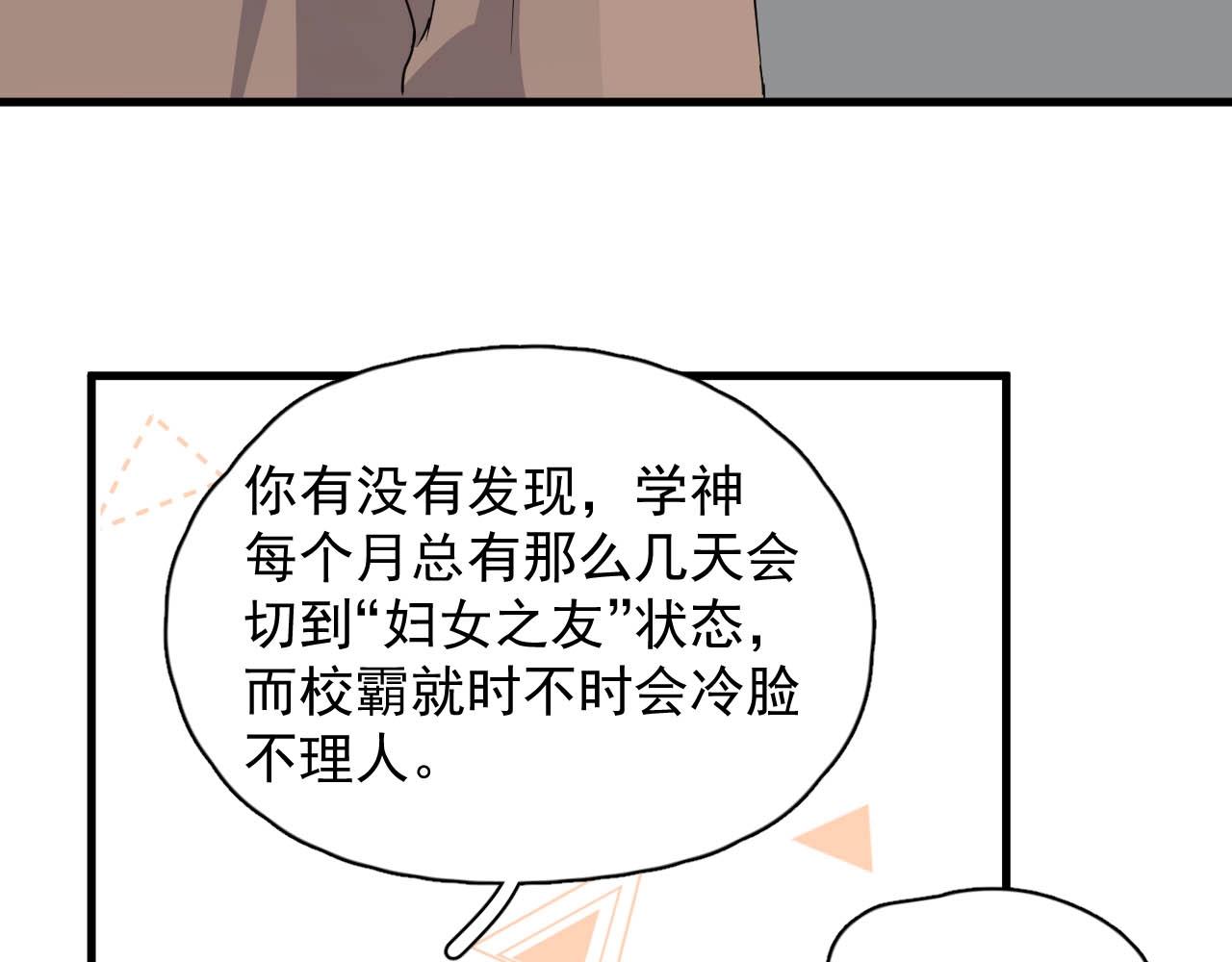 这题超纲了广播剧第二季漫画,第92话 学神吃醋了？2图