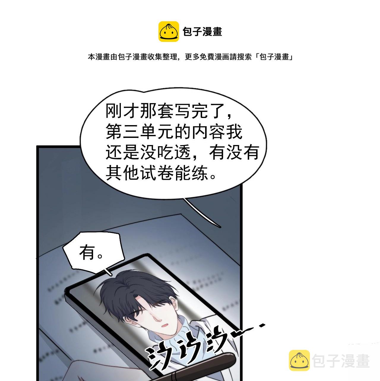 这题超纲了小说笔趣阁无删减漫画,第100话 想你了1图