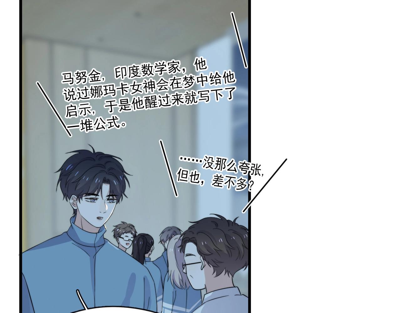 这题超纲了第一季漫画,第121话 获奖感言2图