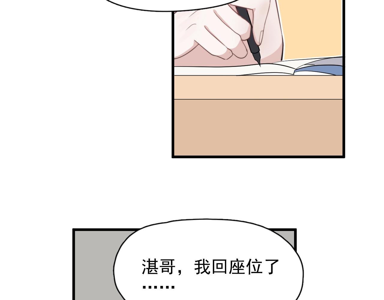 这题超纲了102章未删减全过程漫画,第108话 许湛哥哥~2图