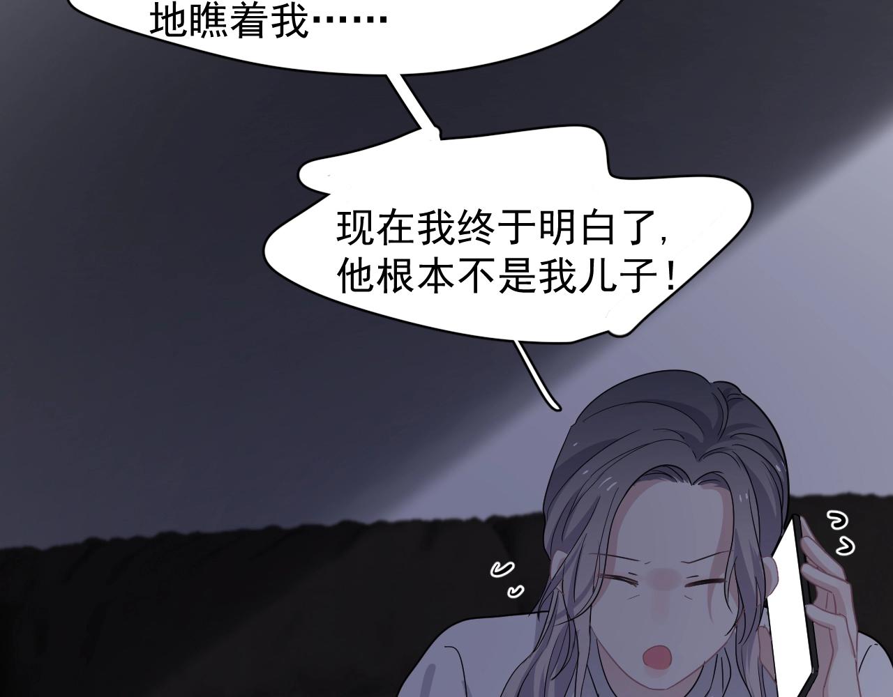 这题超纲了简介漫画,第95话 第二人格1图