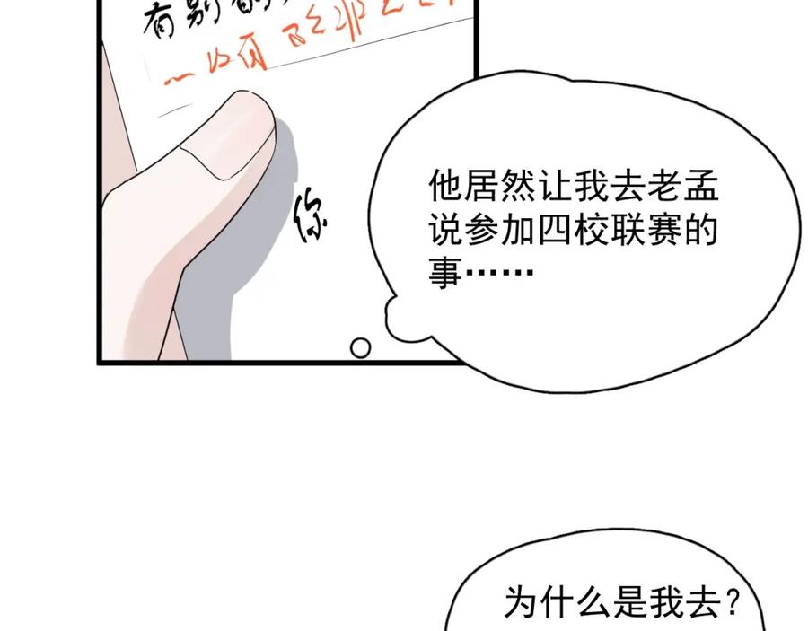 这题超纲了动漫40集漫画,第56话 撒娇有用2图