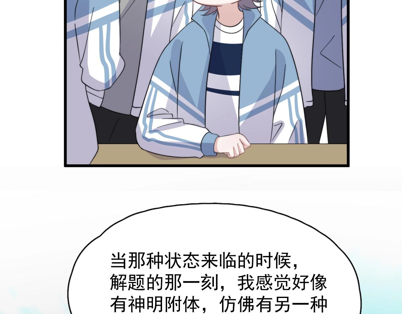 这题超纲了第一季漫画,第121话 获奖感言1图