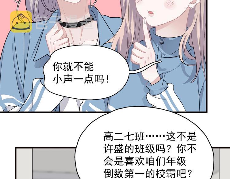 这题超纲了小说笔趣阁无删减漫画,520番外 许盛的情书2图