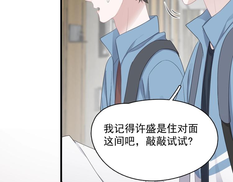 这题超纲了抖音漫画,第15话 眉目传情？2图