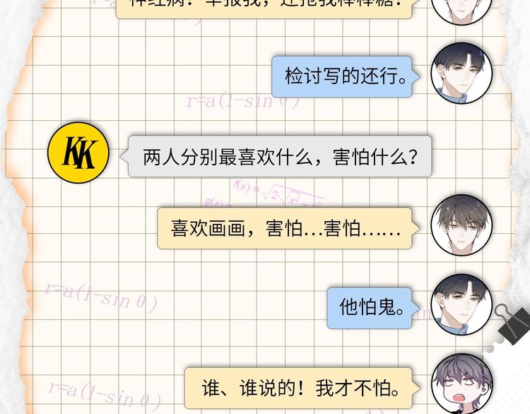 这题超纲了第一季漫画,临江六中学生档案1图