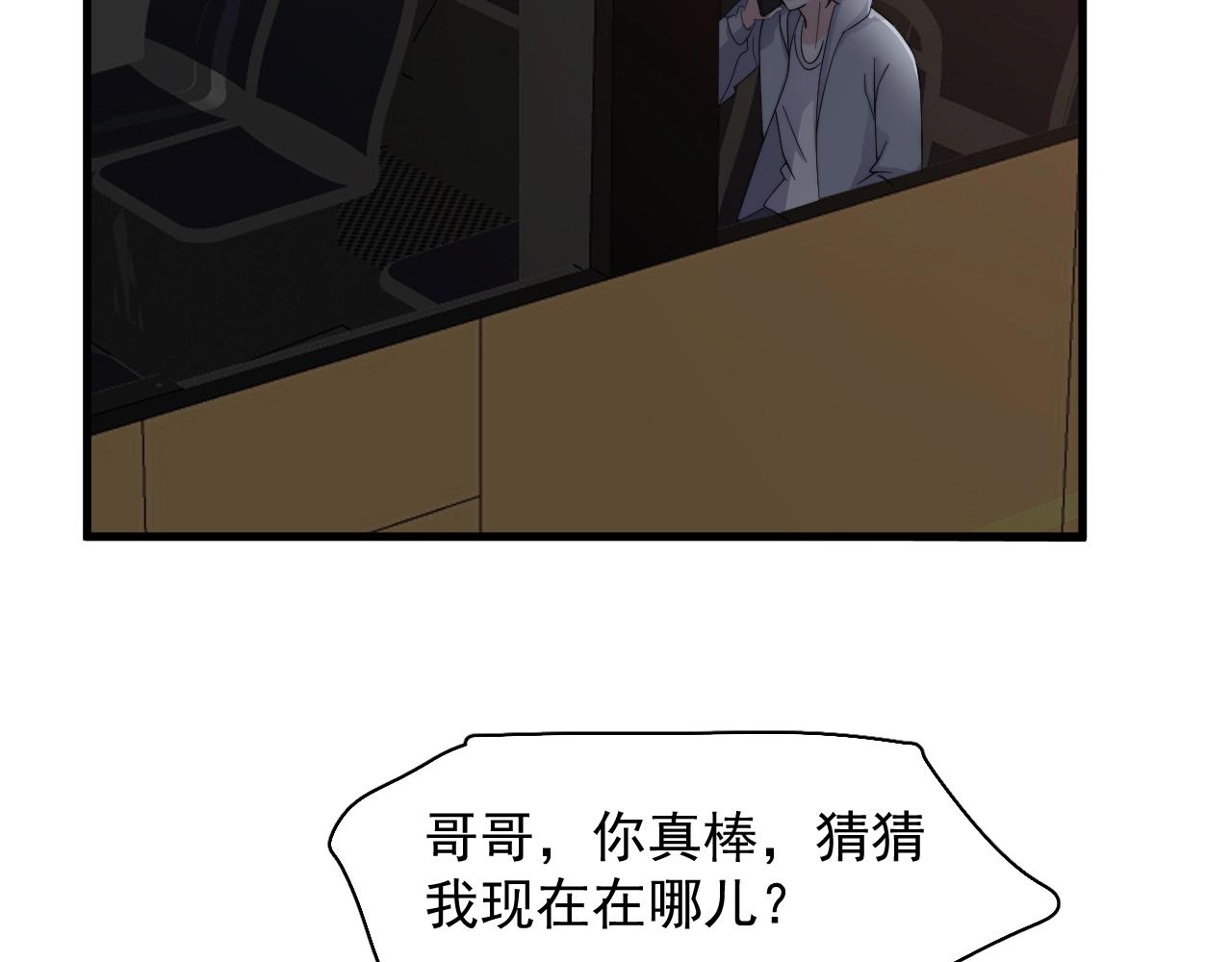 这题超纲了102章未删减全过程漫画,第110话 生日快乐2图