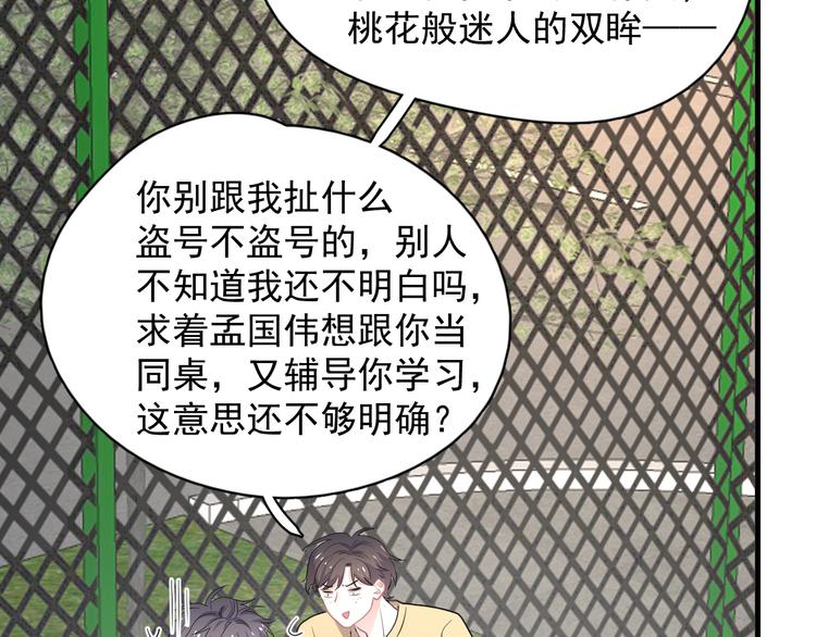 这题超纲了102章未删减全过程漫画,第26话 你们的私事1图