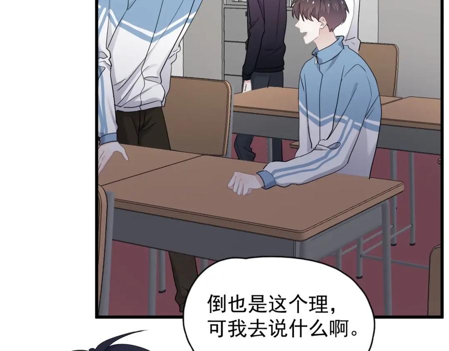 这题超纲了第一季漫画,第56话 撒娇有用2图