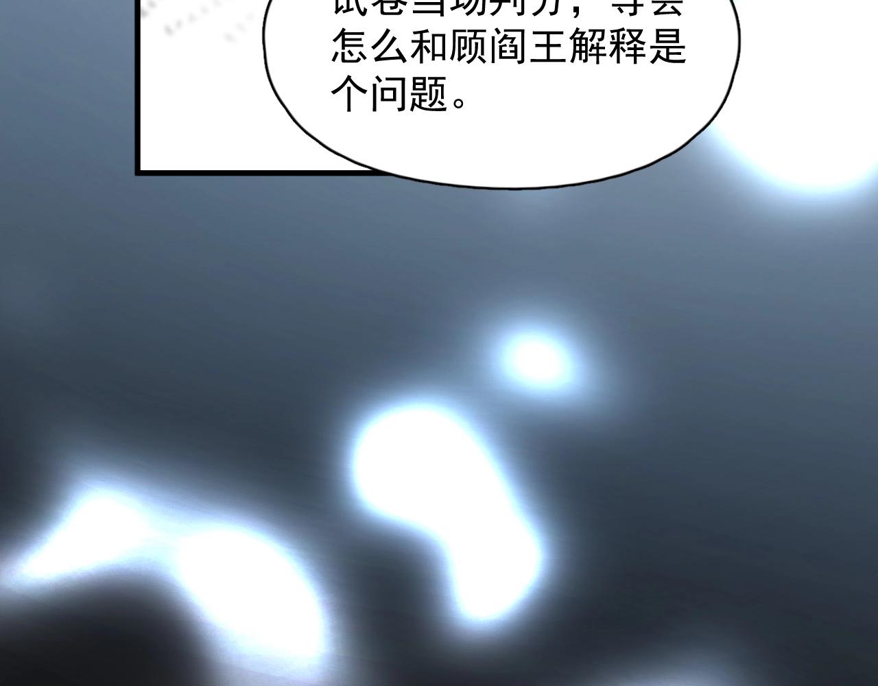 这题超纲了小说笔趣阁无删减漫画,第121话 获奖感言2图