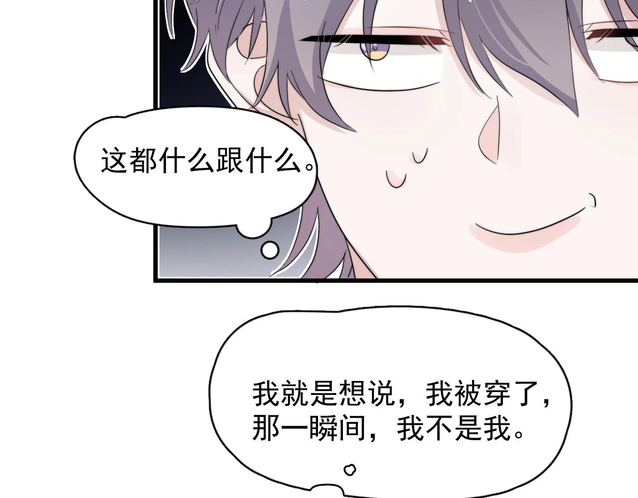 这题超纲了第一季漫画,第121话 获奖感言2图
