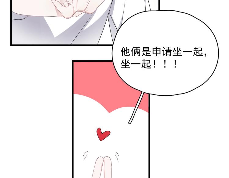 这题超纲了动漫漫画,第6话 心急如焚2图