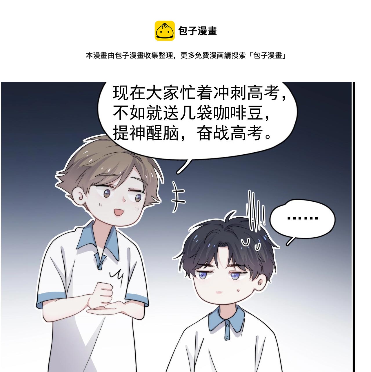 这题超纲了102章未删减全过程漫画,第108话 许湛哥哥~1图