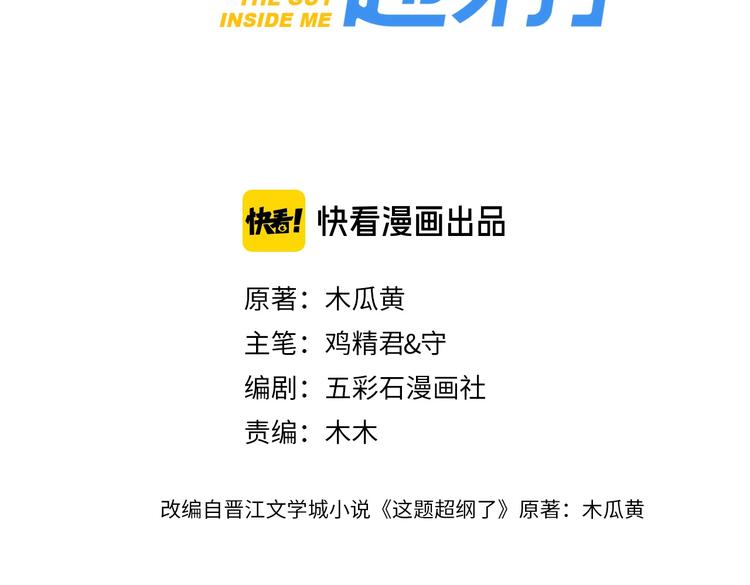 这题超纲了第一季漫画,第4话 第一次2图