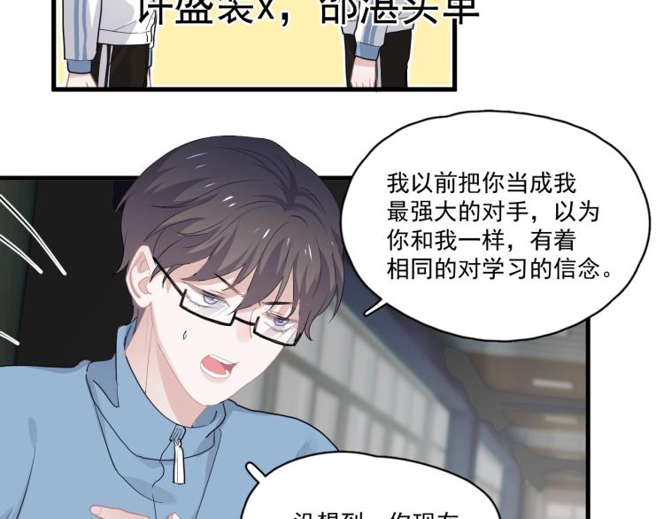 这题超纲了第一季漫画,第43话 你要查岗？1图
