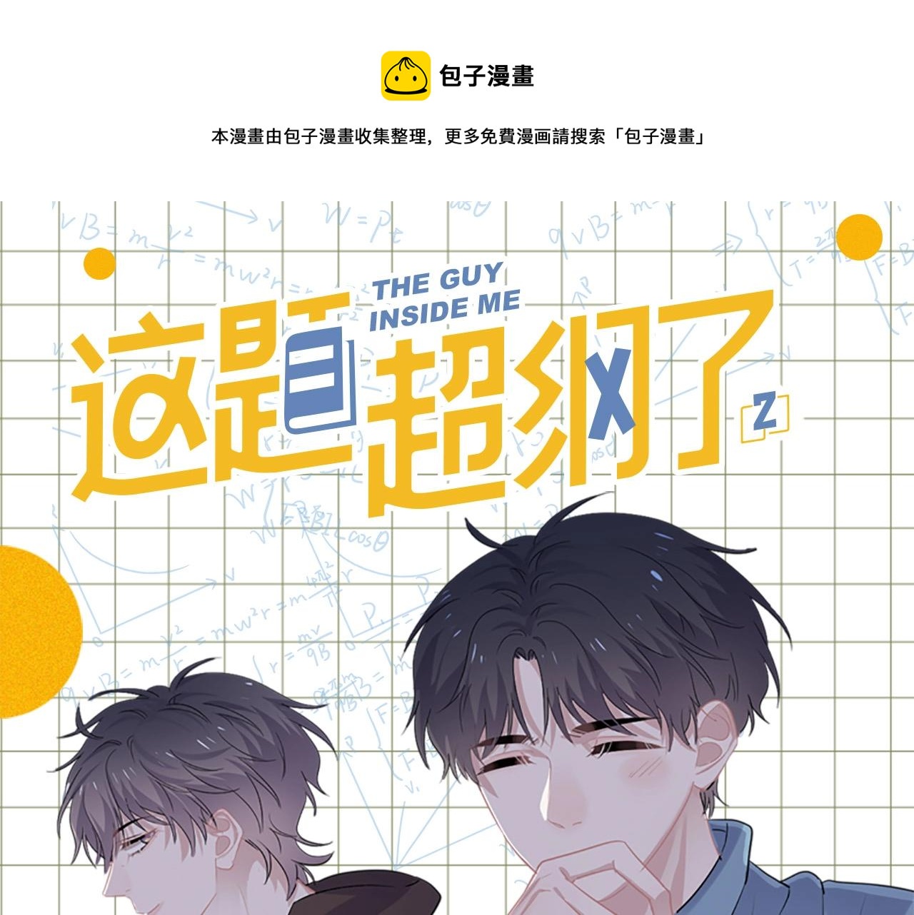 这题超纲了漫画完整漫画,单行本2来了！1图