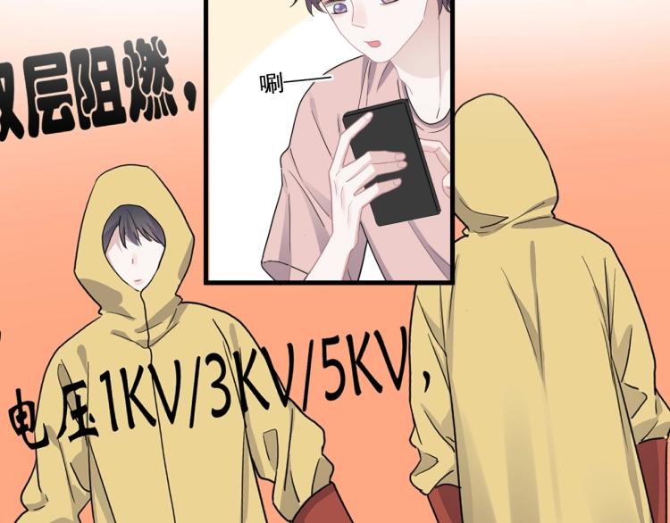 这题超纲了第一季漫画,第44话 给你买了衣服2图