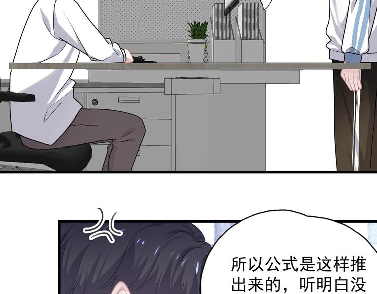 这题超纲了第一季漫画,第29话 别动手动脚1图