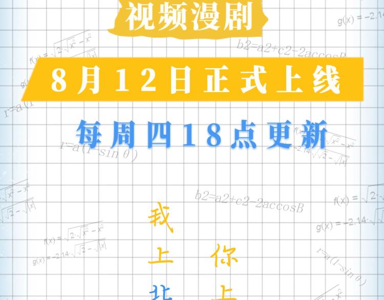 这题超纲了TXT下载百度网盘漫画,《这题超纲了》视频漫剧上线！1图