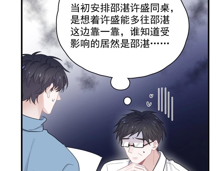 这题超纲了第一季漫画,第29话 别动手动脚1图
