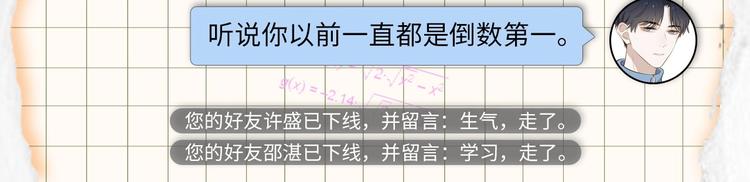 这题超纲了第一季漫画,临江六中学生档案1图
