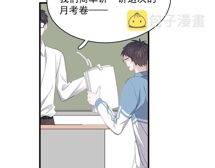 这题超纲了第一季漫画,第31话 我在看你2图