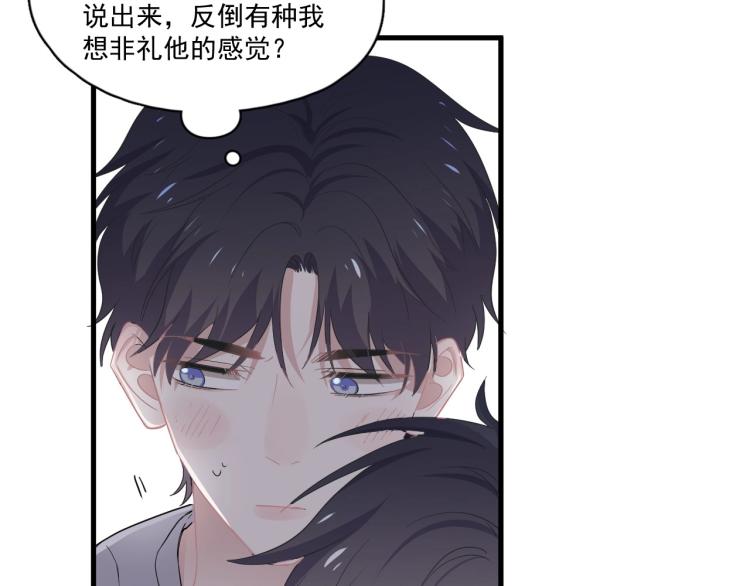 这题超纲了第一季漫画,第45话 那你摸2图