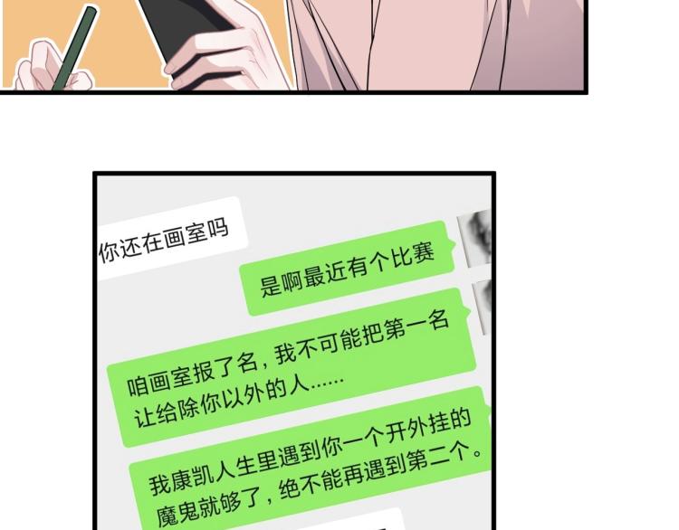 这题超纲了第一季漫画,第44话 给你买了衣服2图