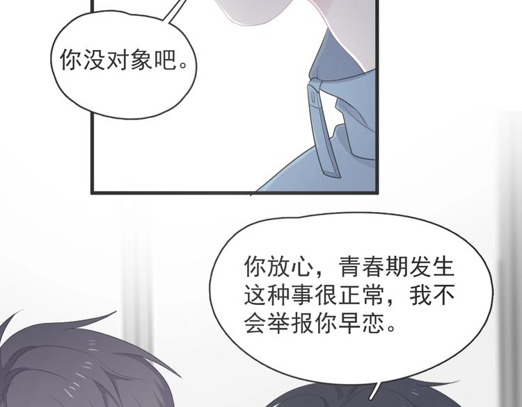 这题超纲了102和谐部分漫画,第16话 不能细想1图