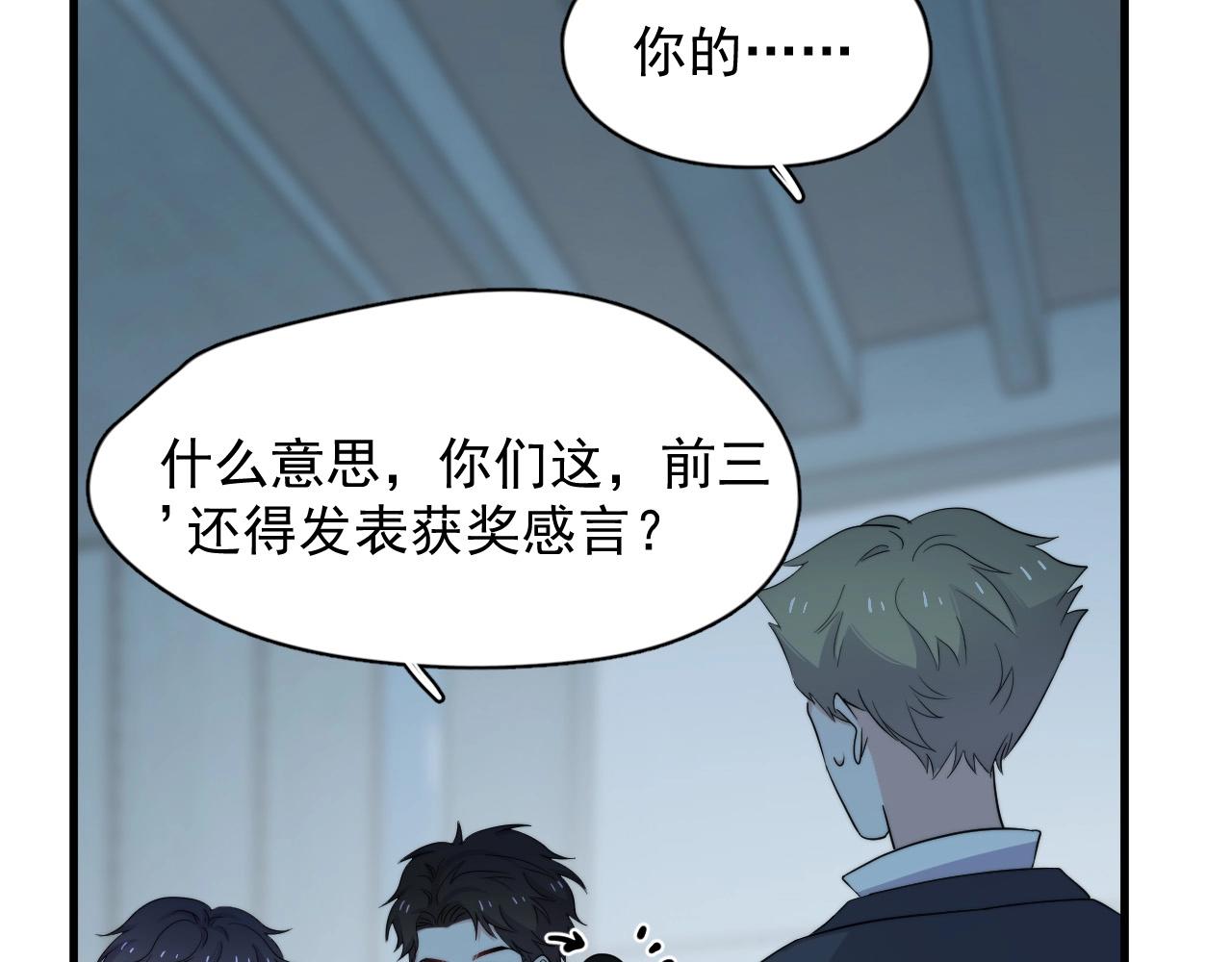 这题超纲了第一季漫画,第121话 获奖感言2图